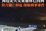 通报2岁失踪女童死亡,2岁小孩失踪