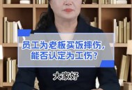点6元饭摔伤索赔21万,打闹受伤赔偿标准？