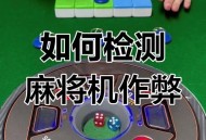 4人打麻将作弊获刑,有没有四人麻将可以一个宿舍四个人一起玩的，一人一家？