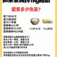 小伙一年减了220斤,220千卡能减多少脂肪？