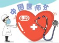 第八个中国医师节,医师节有补助吗？
