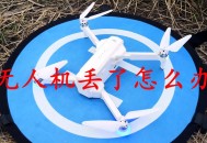 网红直播时坠机身亡,如何看待小米无人机官方直播坠机？