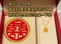 300克黄金嫁妆落高速,身边好多朋友都买金，带金耳环，金链，金戒指之类的！买金是不是为了以后当嫁妆用？
