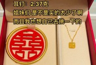 300克黄金嫁妆落高速,身边好多朋友都买金，带金耳环，金链，金戒指之类的！买金是不是为了以后当嫁妆用？