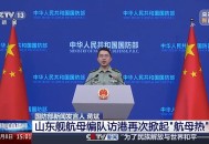 国台办回应航母入列,我国第一艘国产航空母舰入列，对中华民族来说意味着什么？