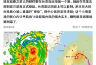 新台风海神要来了,9号台风美莎克，10号台风海神为何都往北，而不登陆东南沿海？