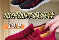 母亲在直播间花4万,弘图妈妈鞋直播间的鞋好吗？