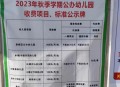 完善幼儿收费政策,小孩免学费政策？