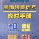 珠海停课停工停产,暴雨来袭，珠海幼儿园、中小学、高校紧急停课, 你怎么看？
