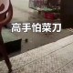 高空抛2菜刀险砸人,江苏一小区11楼掉下三把菜刀。涉事居民称因穿堂风导致窗边刀架倒下，生活中应如何避免高空坠物事件？