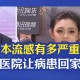 日本流感疫情大暴发,日本流感患者超过了163万人，以干净著称的日本为什么得流感的人这么多？