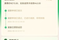 成绩三连跌家长退票,和大人一起买的儿童票,为什么大人的票退不了？