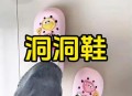 洞洞鞋卖不动了,为什么很少人穿洞洞鞋？