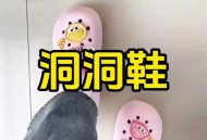 洞洞鞋卖不动了,为什么很少人穿洞洞鞋？