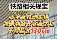 旅客推自行车上高铁,旅客推自行车上高铁怎么办