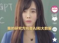 90后美女副教授走红,90后美女副教授走红 北航回应