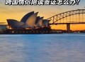 中国夫妇在澳遭殴打,夫妻办澳洲签证一方被拒怎么办呢？