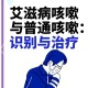 因肺炎查出艾滋病,艾滋病患者得了瘟疫是不是就是在等死？