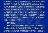 接电话致70多万被骗,接电话致70多万被骗怎么办
