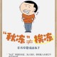 多少人是被热醒的,为什么天气寒冷会被热醒？