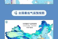 今冬首场寒潮来袭,寒潮来袭今冬更冷吗？