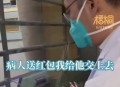 将患者红包存住院费,医生将患者红包充值住院费