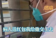 将患者红包存住院费,医生将患者红包充值住院费