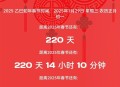 春节假期倒计时100天,倒计时100天过年的文案？
