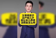 千万房产被女儿过户,老人在世时把房子偷偷过户给了女儿，以买卖形式，儿子知道后能否追回？