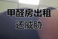 6万租房甲醛超标2倍,住了6年的房子甲醛超标5倍？