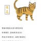 古人养猫要先签合同,古人养猫要先签合同吗