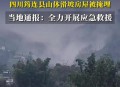 山体滑坡致房屋被埋,贵州松桃、湖北黄梅等地山体滑坡，导致多人被埋，个人如何防范灾害突发事件？