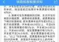 成绩三连跌家长退票,为什么火车退票信息会发给家属？