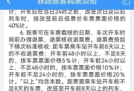 成绩三连跌家长退票,为什么火车退票信息会发给家属？