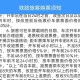 成绩三连跌家长退票,为什么火车退票信息会发给家属？