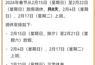 查收！2026放假日历,2027年1月有30日吗？