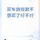 离职背上11万车贷,离职后买车还能贷款吗
