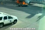 美机场2架客机剐蹭,飞机怎样防剐蹭？