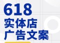 618购物安全不能忘,618安全宣传文案？