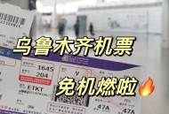 飞新疆机票价格涨爆,飞新疆的机票