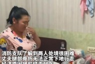 8旬老人被卡墙缝2天,郴州一老人坠楼被卡墙缝，消防员拆墙救人, 你怎么看？