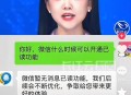 微信不做已读功能,微信怎么把已读消息设置成未读？