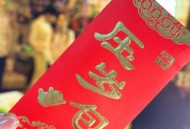 新人结婚不收红包,发小结婚给她发红包她不收？