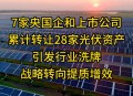 国企密集转让房产,国企股权转让是好事吗？