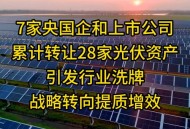 国企密集转让房产,国企股权转让是好事吗？