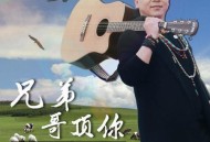 日歌手支持一个中国,给歌手支持出道的语句？