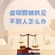 报警自曝小偷身份,家里被盗窃一万元，报警，警察取现场指纹都是我的，我会被认定是小偷？