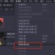 达芬奇剪辑软件教程,达芬奇剪辑软件教程视频