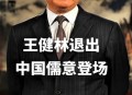 王健林被限制高消费,王健林为什么提出“新消费”？