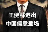 王健林被限制高消费,王健林为什么提出“新消费”？